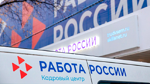 Более 135 тысяч заявлений в центры занятости направили граждане через портал «Работа России»