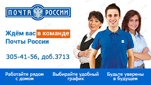 «Почта России» набирает работников