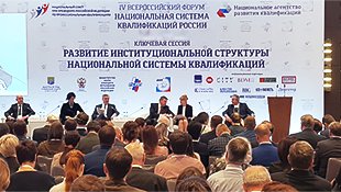 VI Всероссийский Форум «Национальная система квалификаций России» впервые за 6 лет пройдёт в онлайн формате