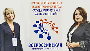 Конференция по развитию и модернизации службы занятости прошла в Томске