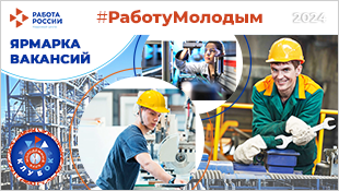 #РаботуМолодым: в Новосибирске пройдет ярмарка вакансий для промышленных предприятий