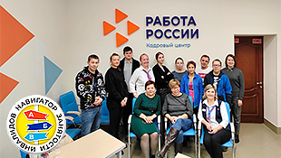 Инклюзивные тренинги провели в кадровом центре «Работа России» Дзержинского района