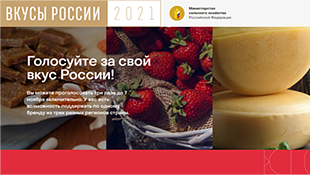Голосуем за лучший продуктовый бренд России